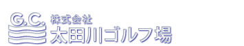 太田川ゴルフ場